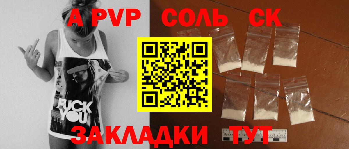 Alfa_PVP кристаллы Дубна