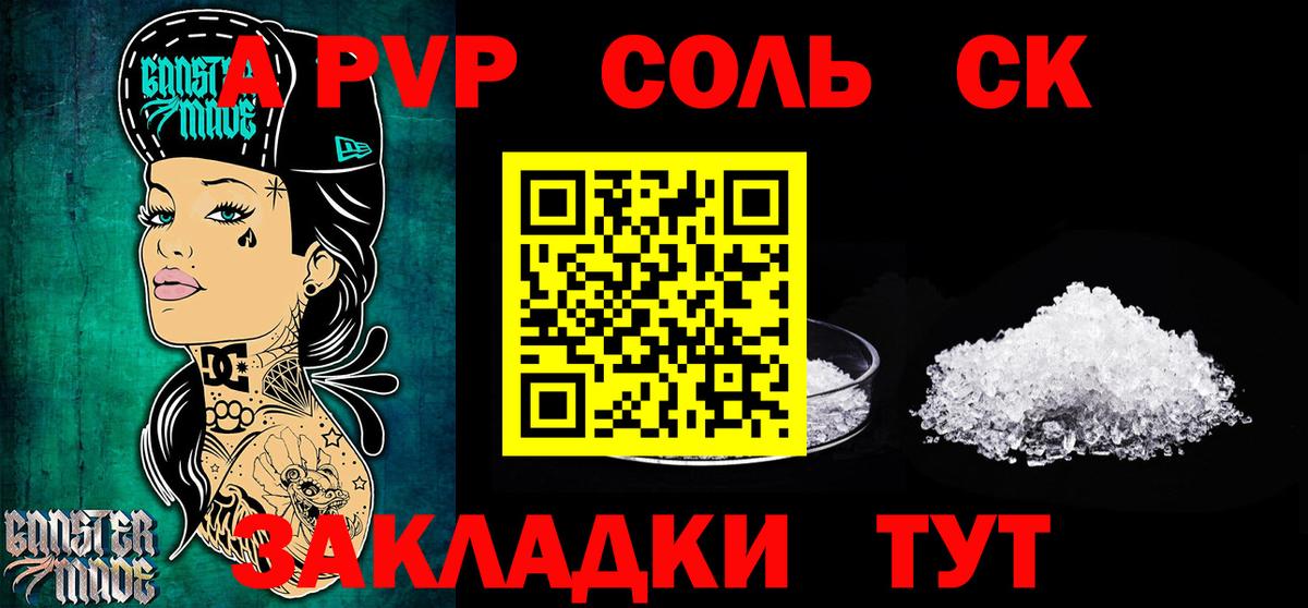 Alfa_PVP Соль  Alfa_PVP СК  Дубна  Вход с VPN  A PVP крисы CK 