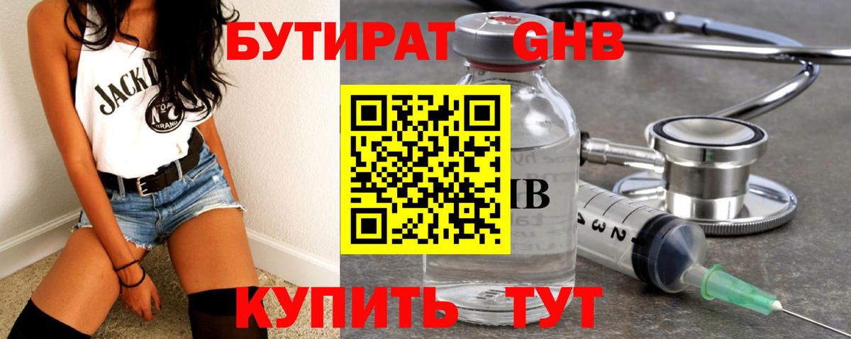 БУТИРАТ GHB Дубна