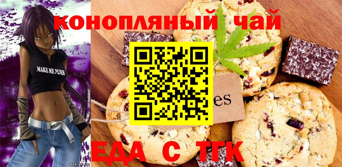 Печенье с ТГК марихуана  Вход с VPN  Дубна 