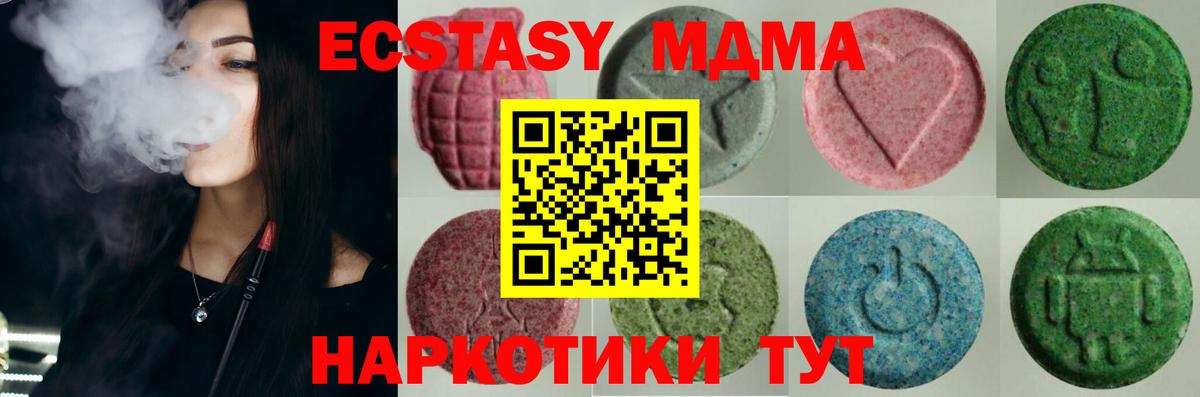 Экстази MDMA  хочу наркоту  Экстази  Дубна  Вход с VPN  Экстази 250 мг 
