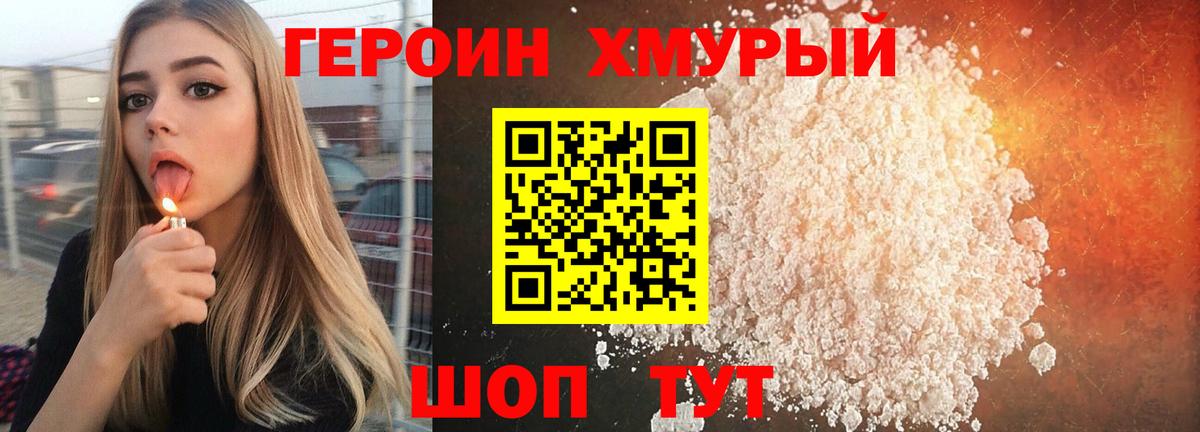 ГЕРОИН Heroin  Вход с VPN  ГЕРОИН  Дубна 