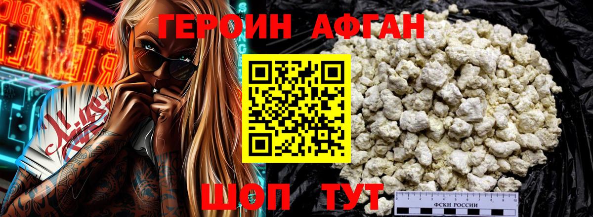 ГЕРОИН VHQ Дубна