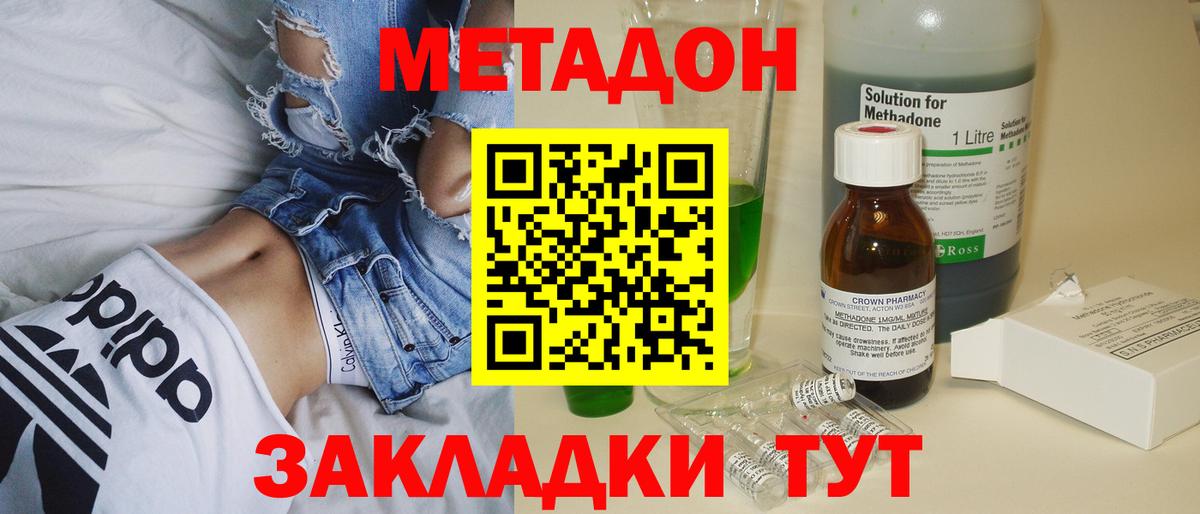 Метадон кристалл Дубна